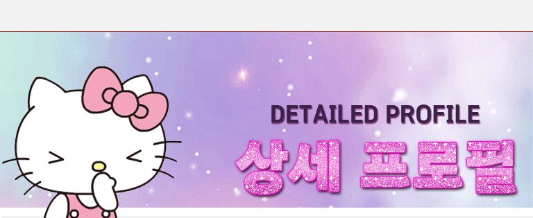 키티상세프로필.gif