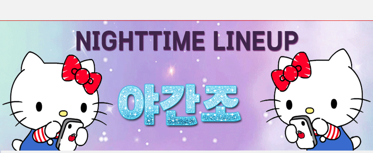 키티야간조.gif