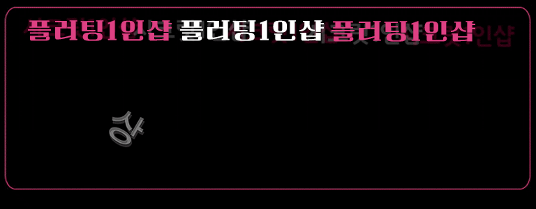 %ED%94%8C%EB%9F%AC%ED%8C%85%EC%83%81%EC%84%B8%ED%94%84%EB%A1%9C%ED%95%84.gif