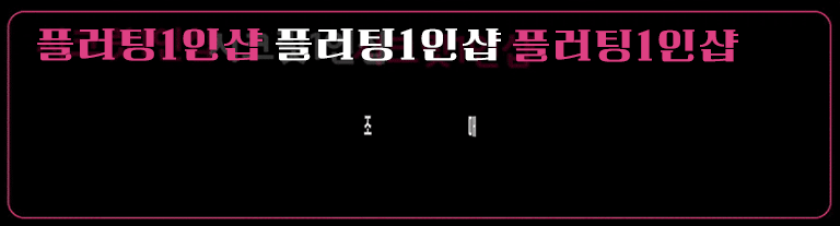 %ED%94%8C%EB%9F%AC%ED%8C%85%EC%95%BC%EA%B0%84%EC%A1%B0.gif